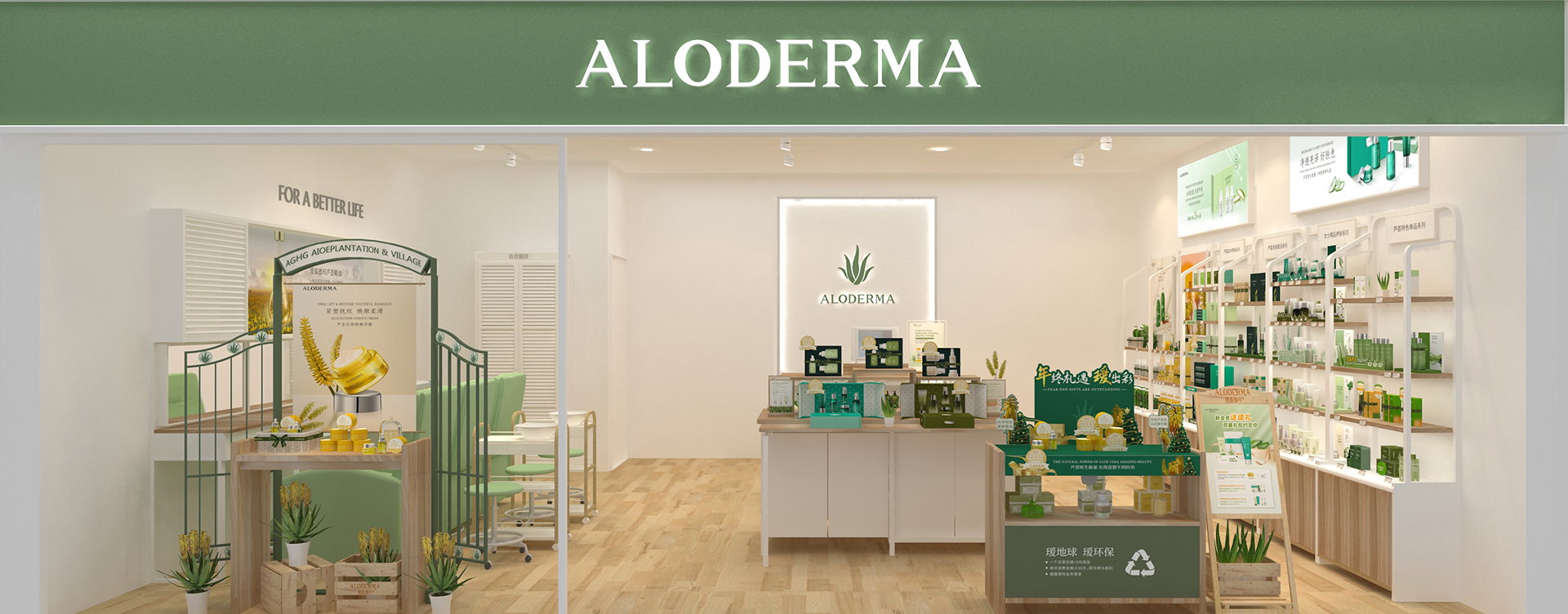 芦荟品牌展示图