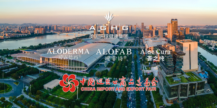 AGHG广交会精彩亮相，多维展示芦荟全产业链实力，国际化步伐再加速