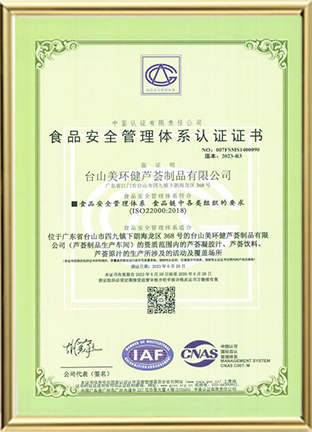 ISO22000食品安全管理体系认证证书