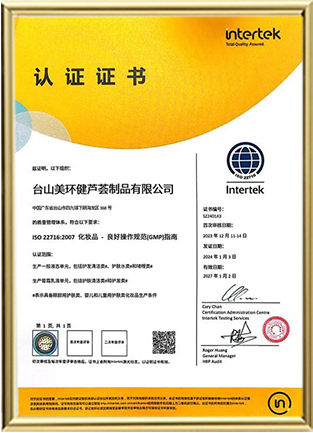 ISO22716国际化妆品质量管理体系认证证书