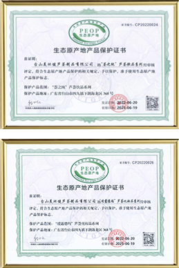 生态原产地证