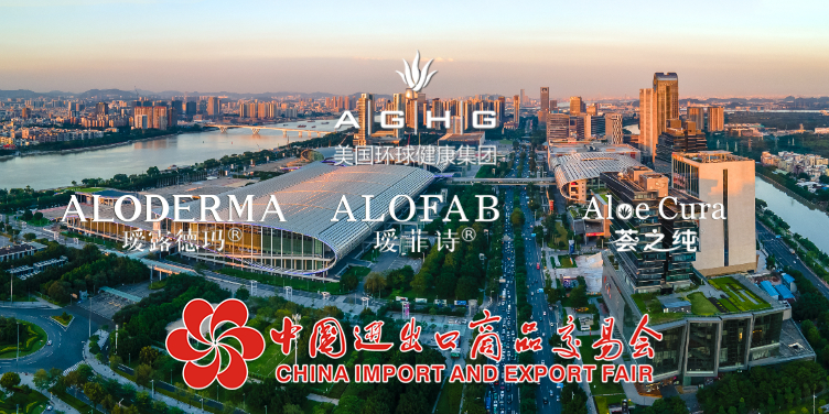 AGHG广交会精彩亮相，多维展示芦荟全产业链实力，国际化步伐再加速