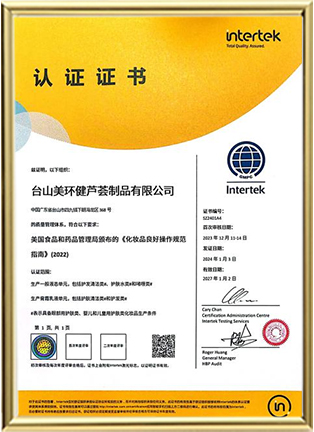 美国GMPC化妆品良好生产规范证书