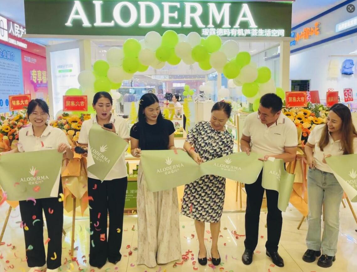 瑷露德玛芦荟生活馆台山昌大昌广场店盛大开业