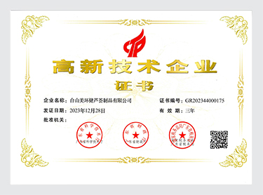 高新技术企业证书