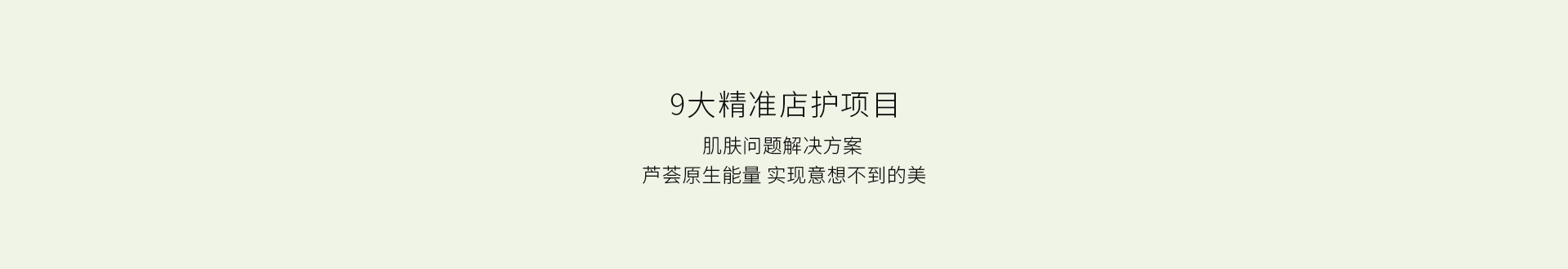 生活馆店护项目_02